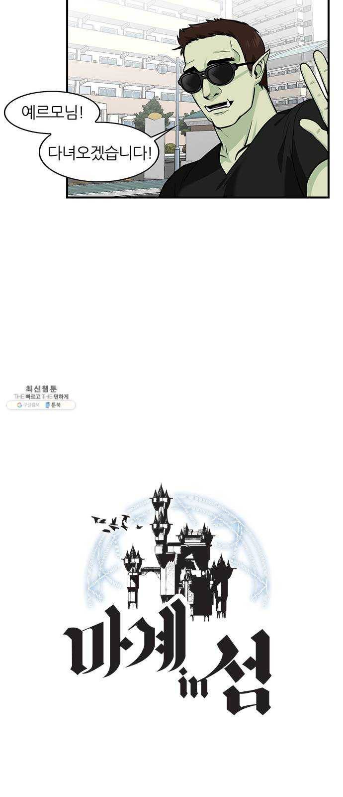 마계인섬 11화 스타란 무엇인가 3