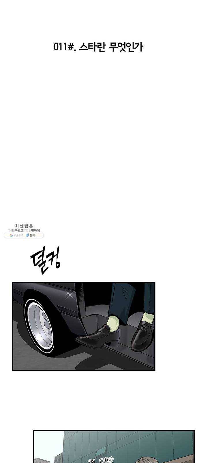 마계인섬 11화 스타란 무엇인가 4