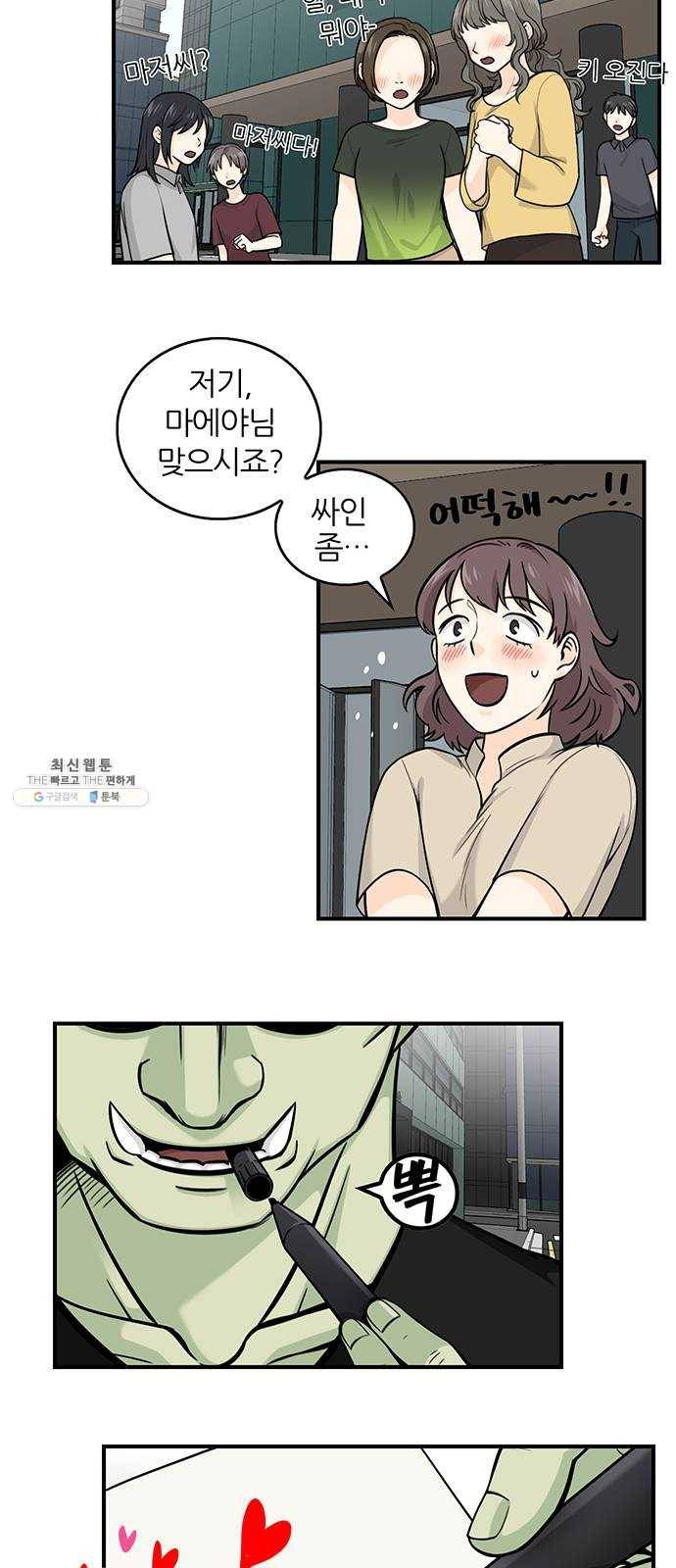 마계인섬 11화 스타란 무엇인가 5