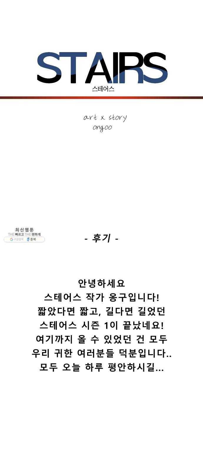 스테어스 후기 1