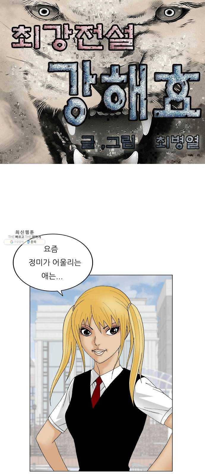 최강전설 강해효 396화 1