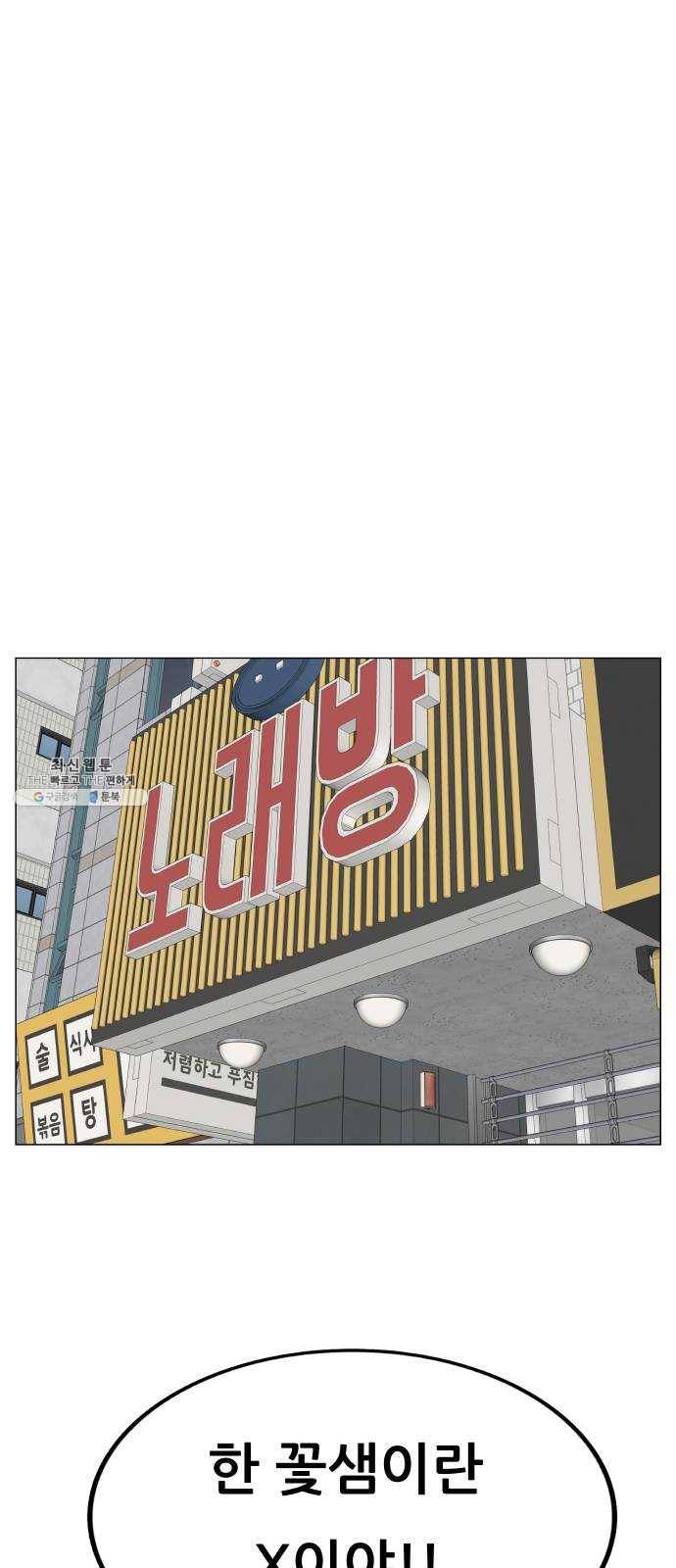 최강전설 강해효 396화 2