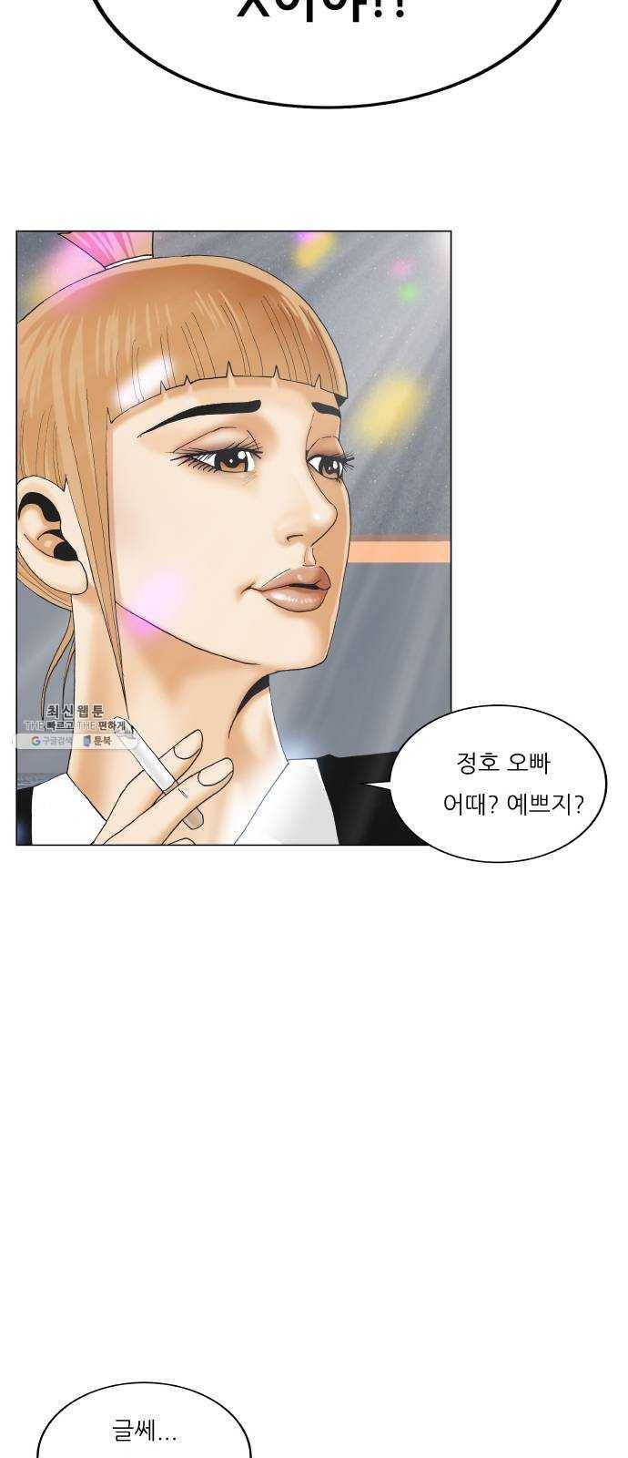 최강전설 강해효 396화 3