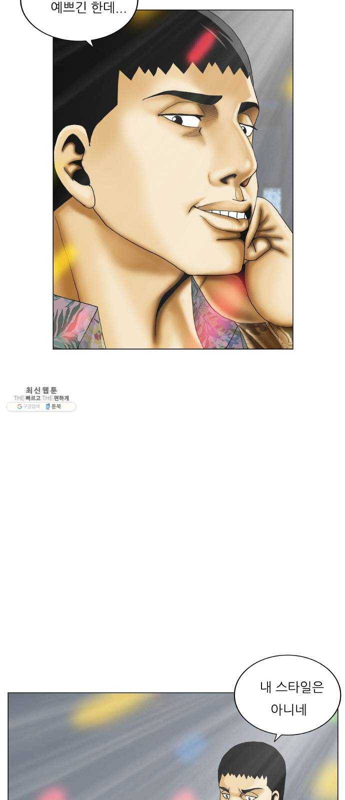최강전설 강해효 396화 4