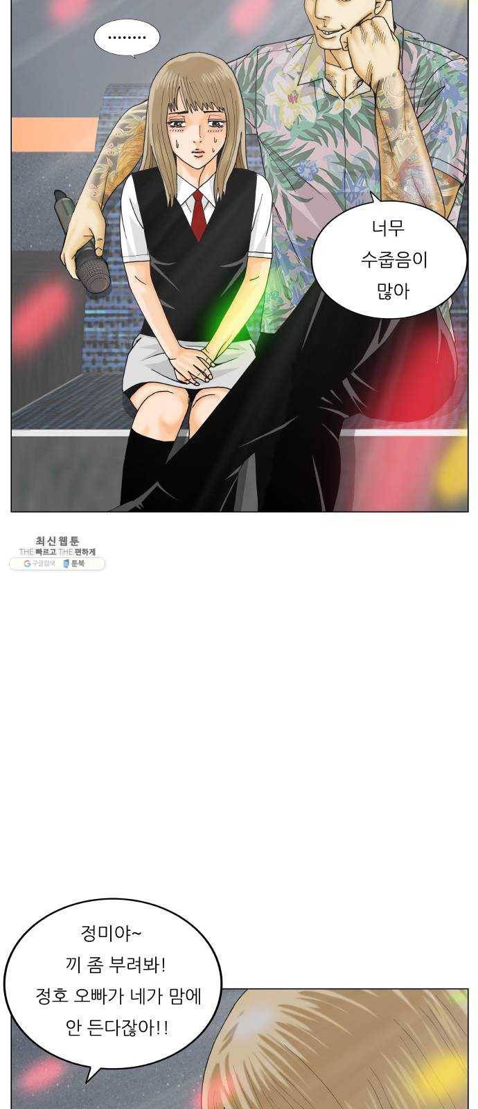 최강전설 강해효 396화 5