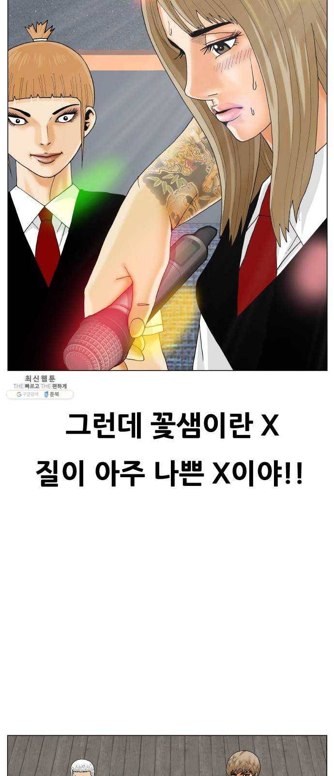 최강전설 강해효 396화 6