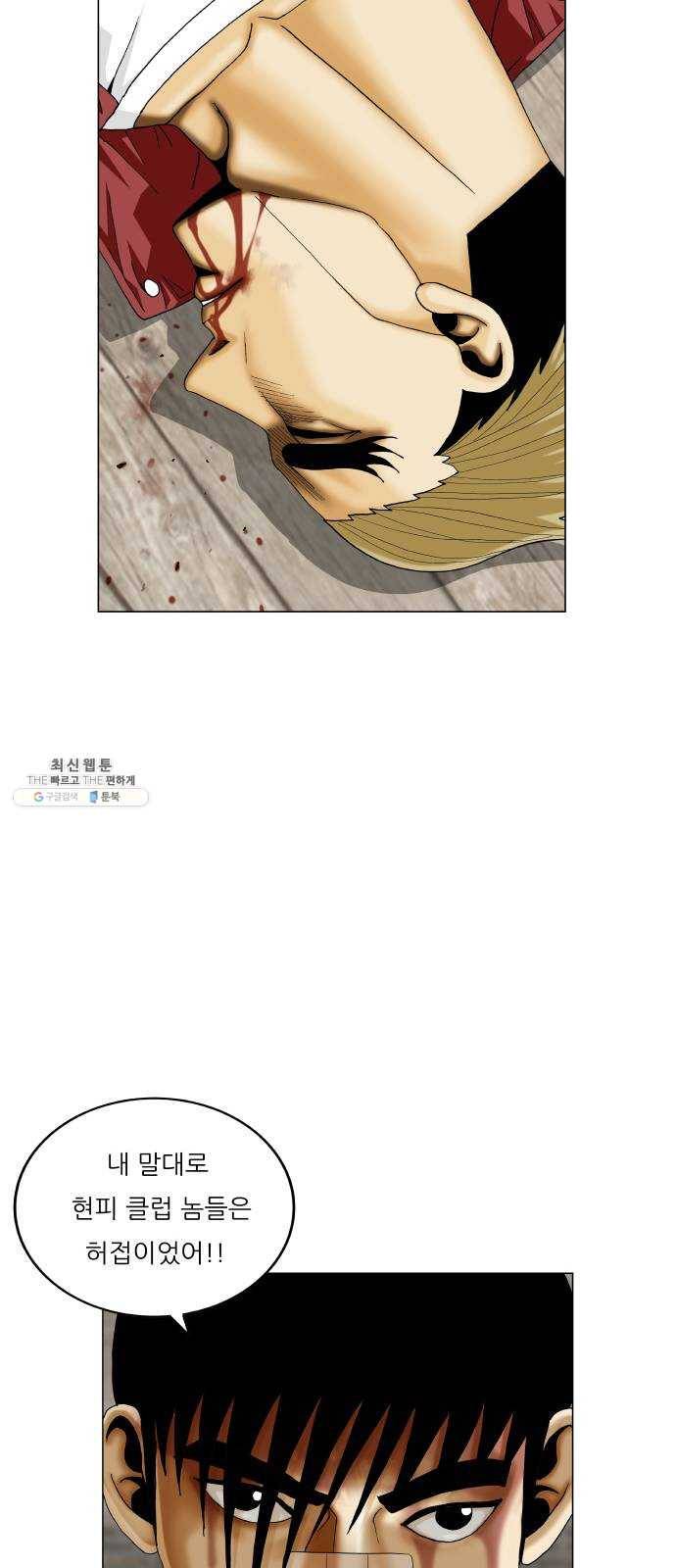 최강전설 강해효 396화 8