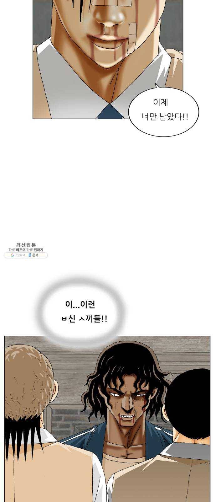 최강전설 강해효 396화 9