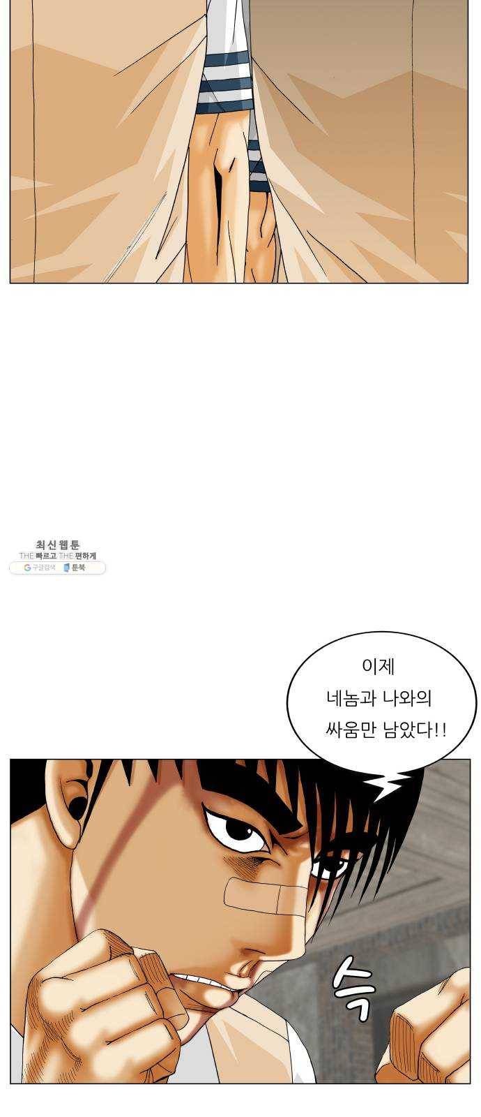최강전설 강해효 396화 10