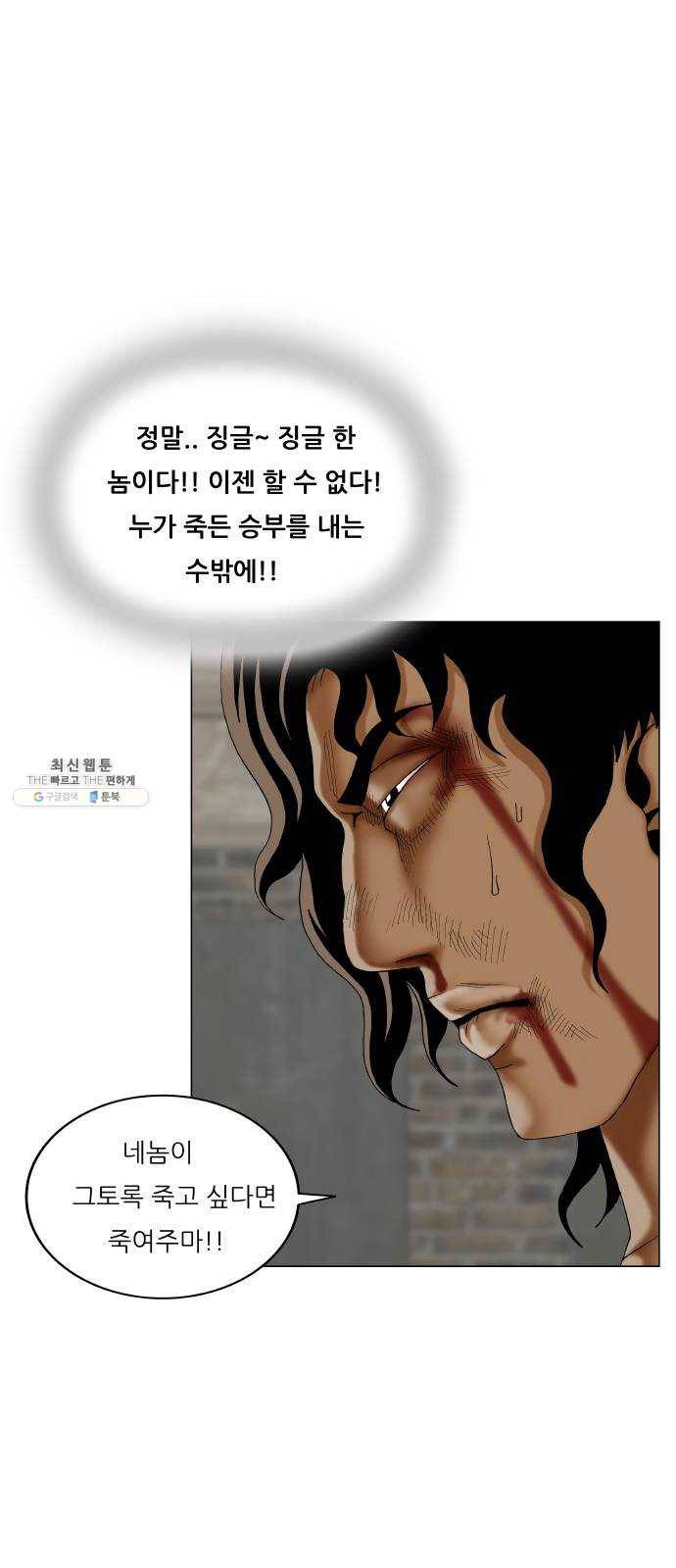최강전설 강해효 396화 11