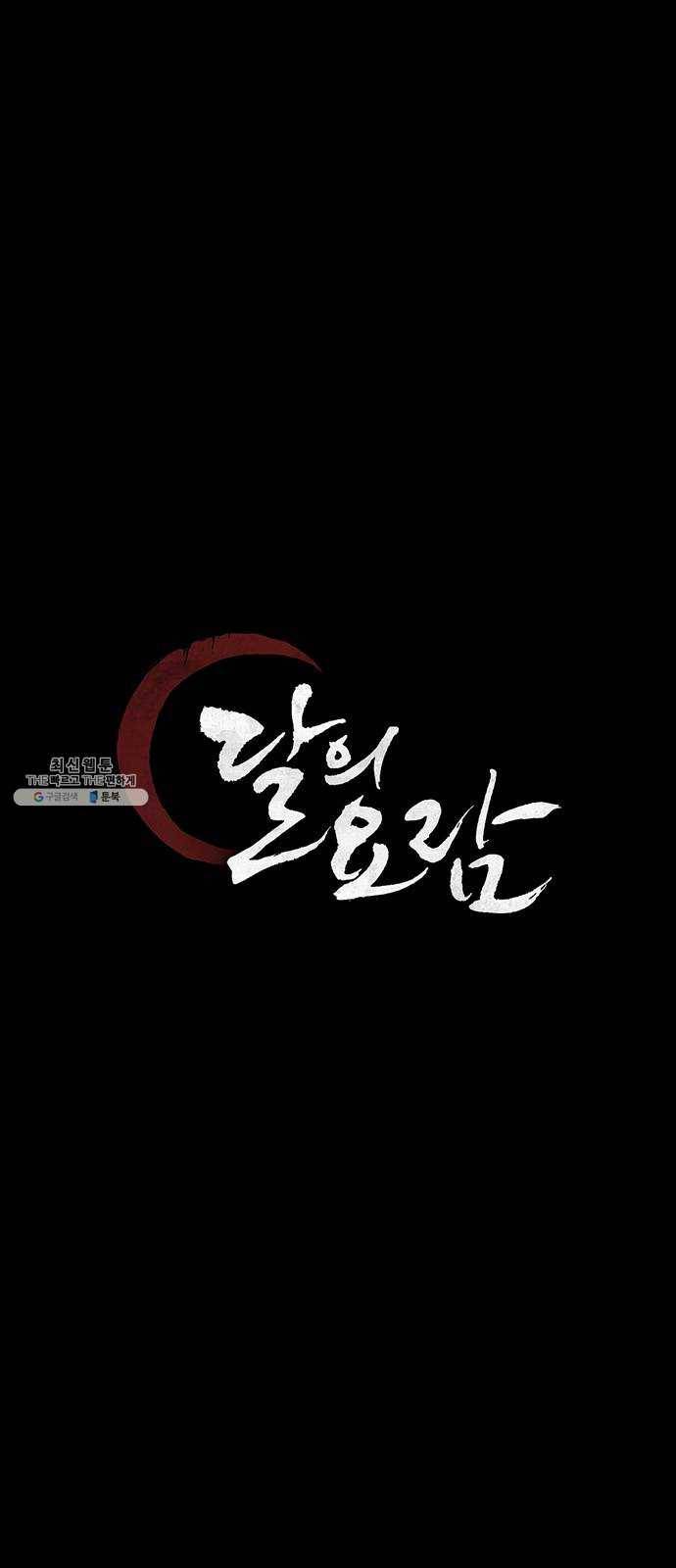 달의 요람 19화 1
