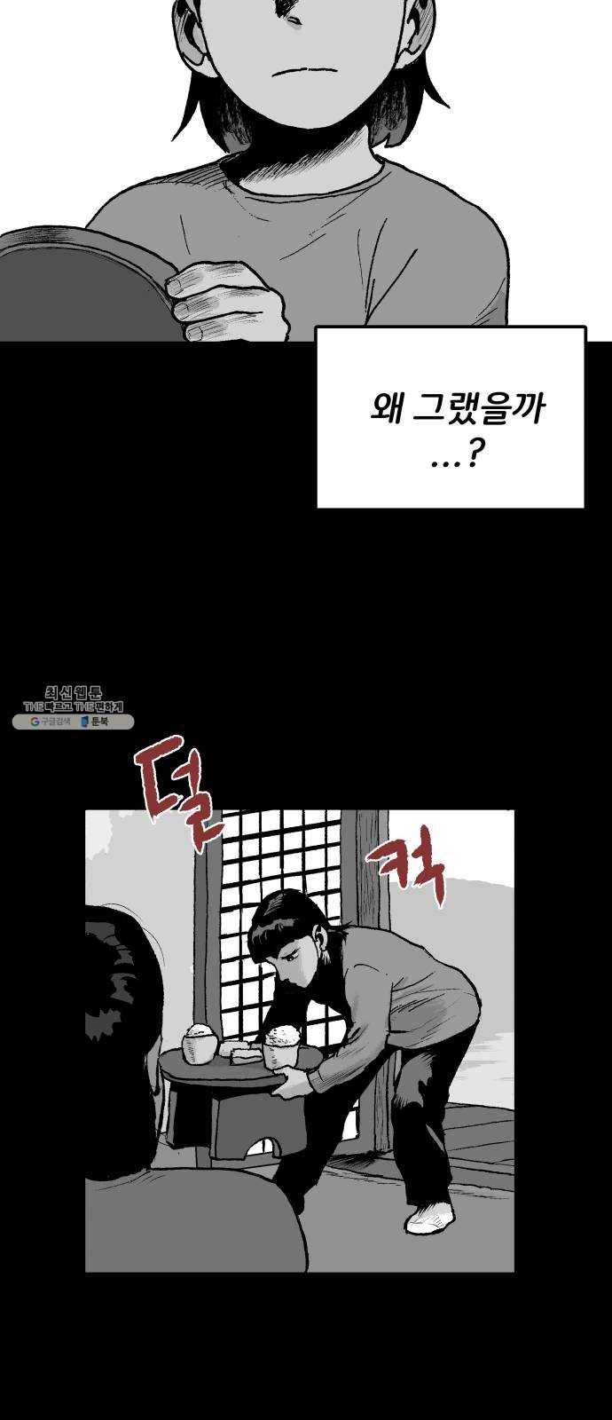 안개무덤 71화 덧방 2