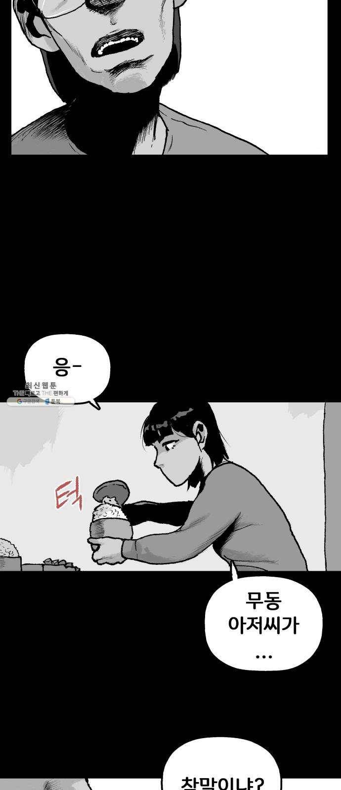 안개무덤 71화 덧방 4