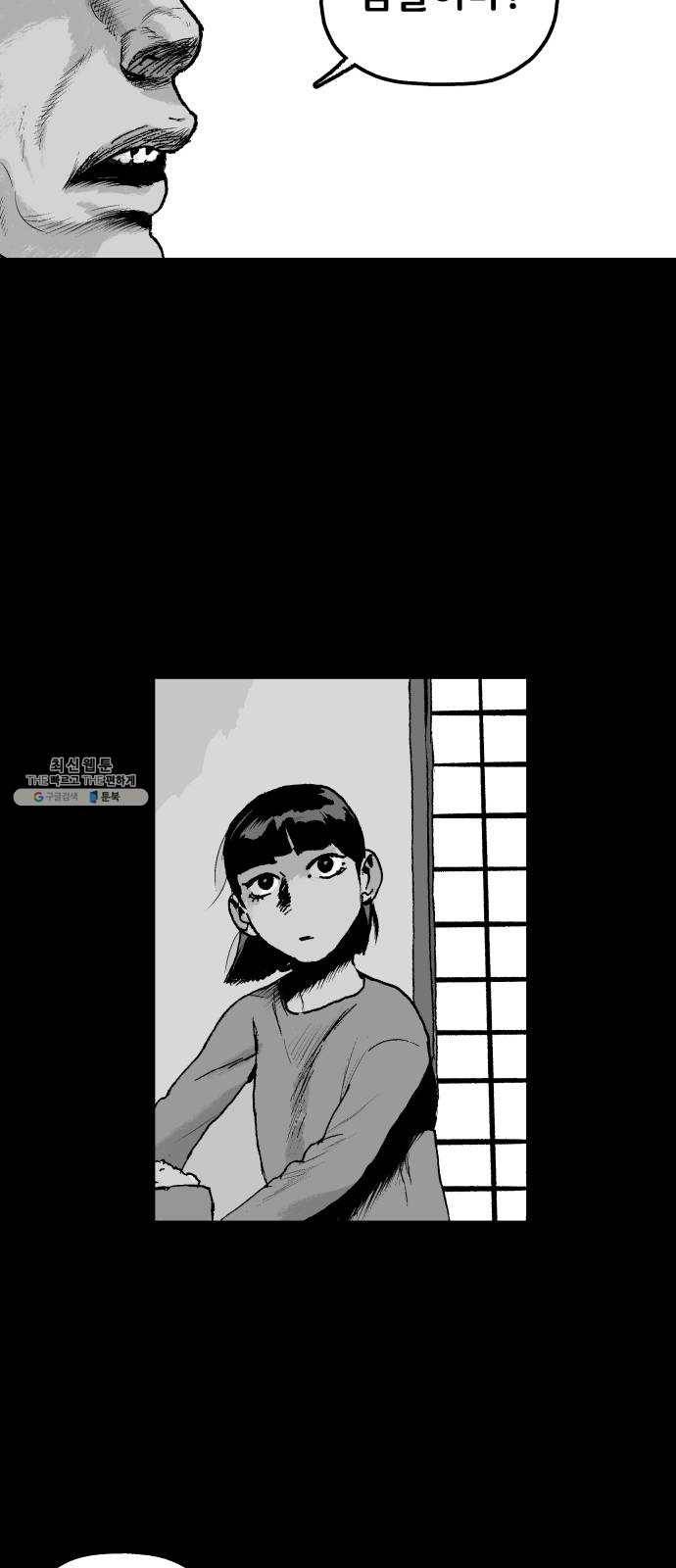 안개무덤 71화 덧방 5