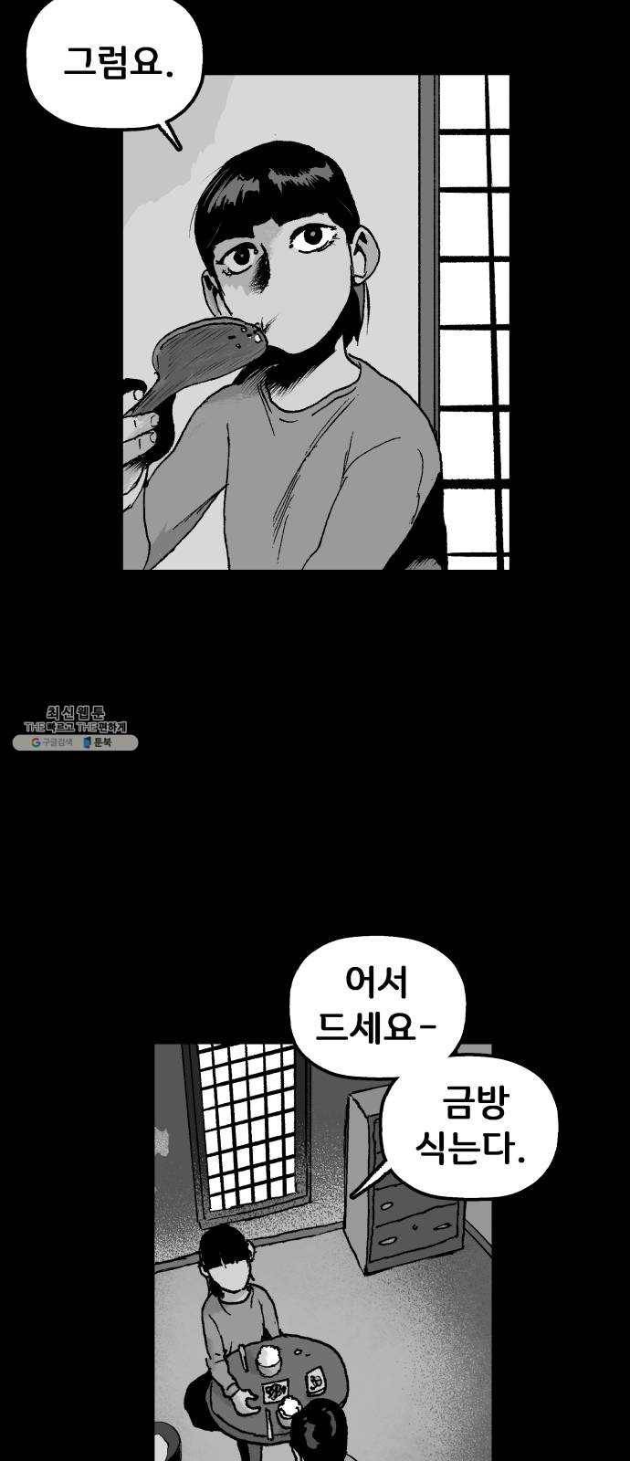 안개무덤 71화 덧방 6