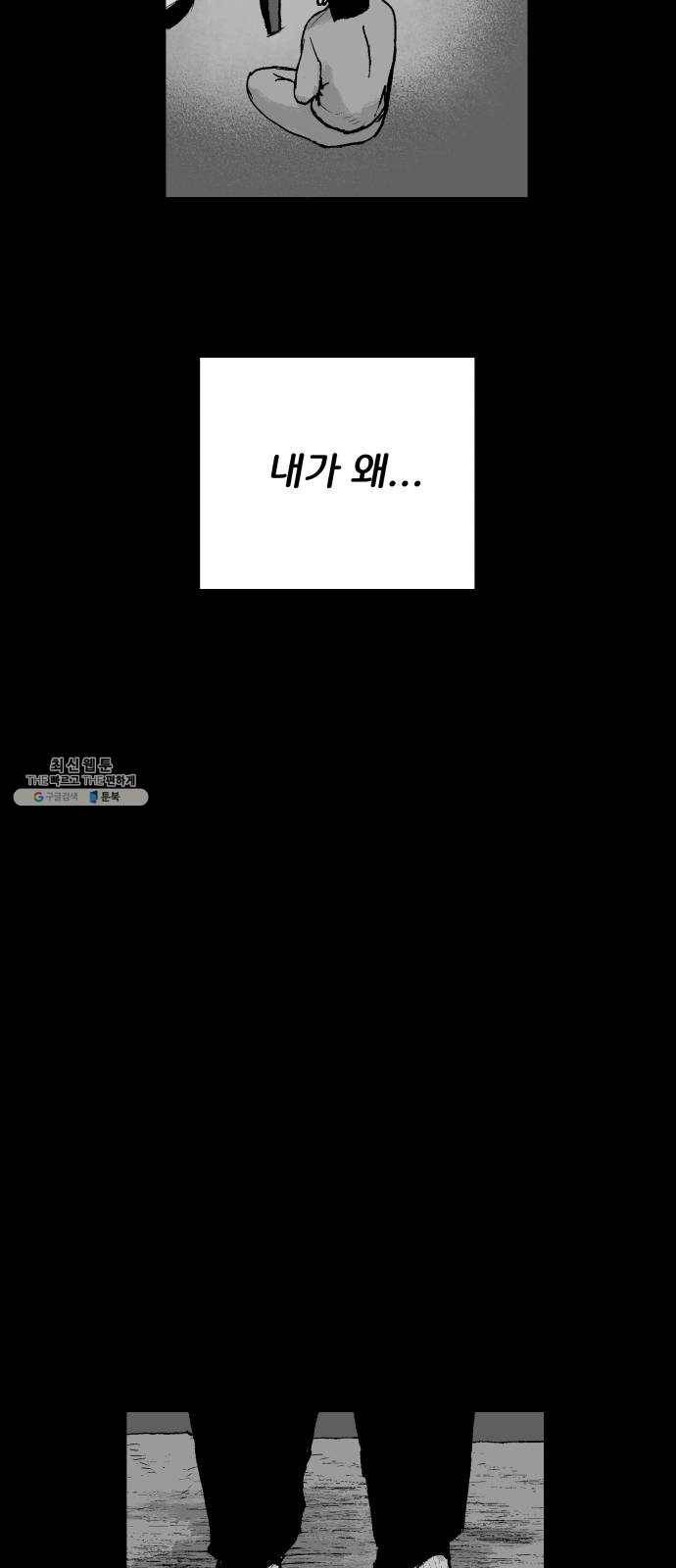 안개무덤 71화 덧방 7
