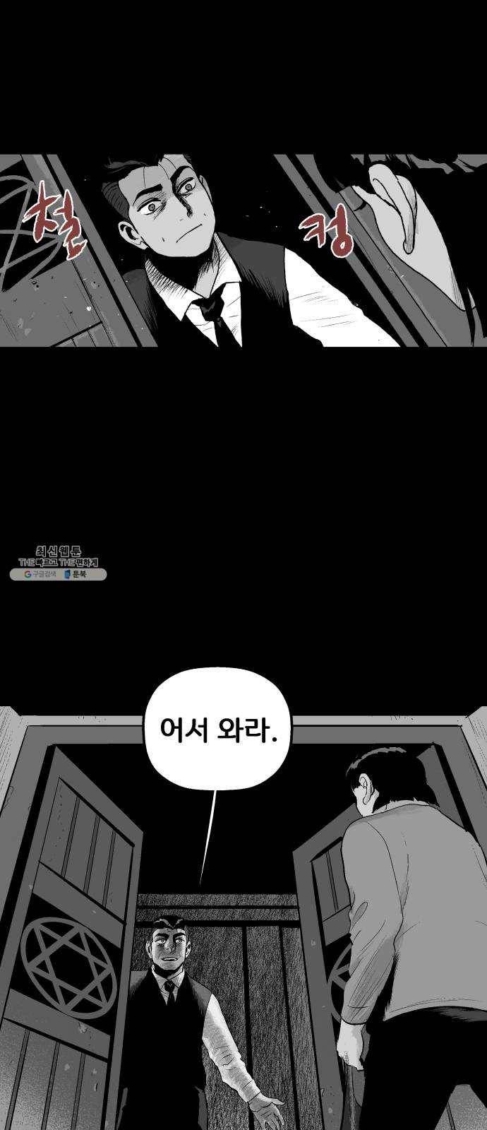 안개무덤 71화 덧방 9