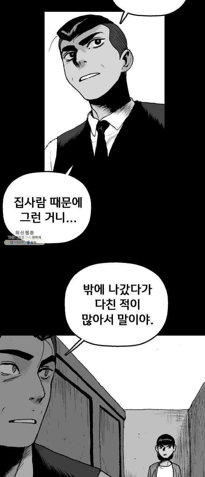 안개무덤 71화 덧방 13