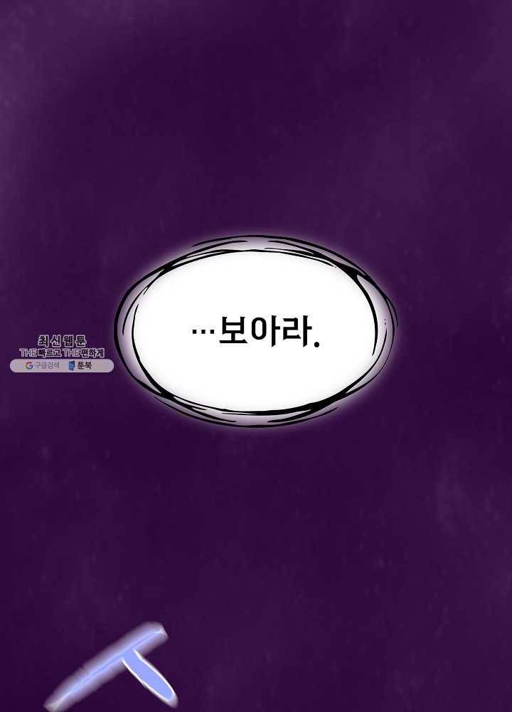 지옥에서 돌아온 성좌님 23화 1