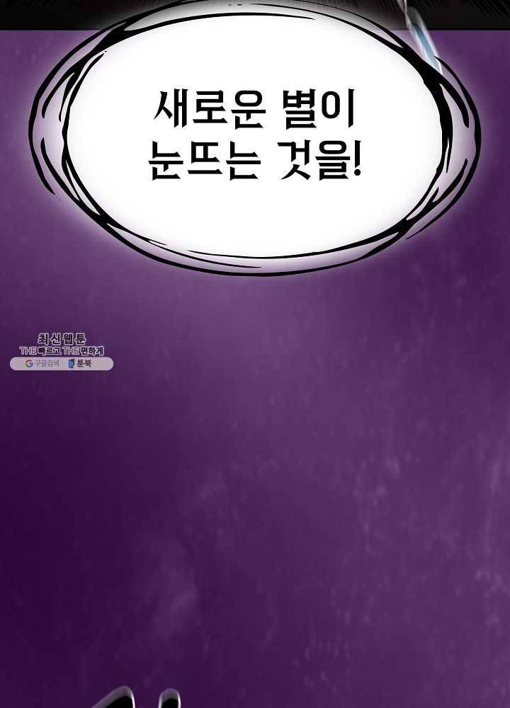 지옥에서 돌아온 성좌님 23화 3