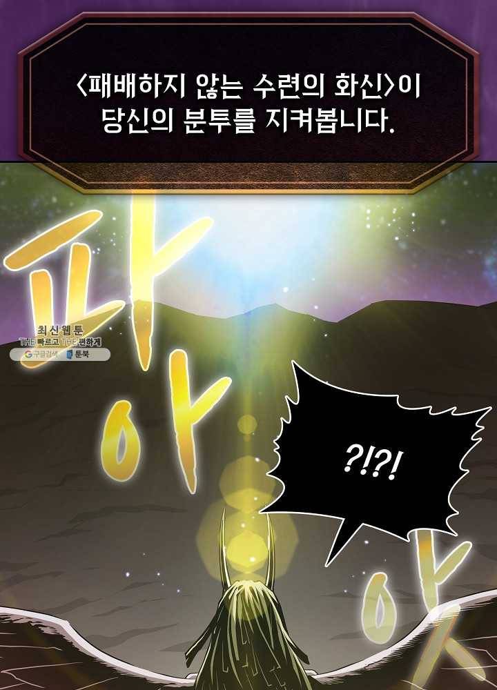 지옥에서 돌아온 성좌님 23화 11