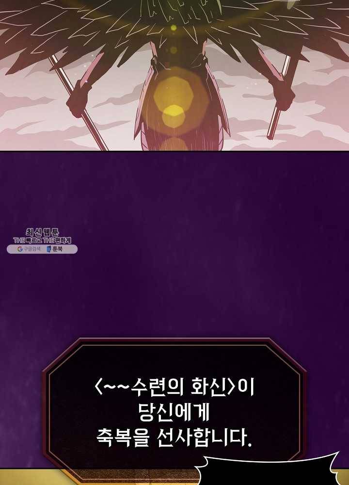 지옥에서 돌아온 성좌님 23화 12