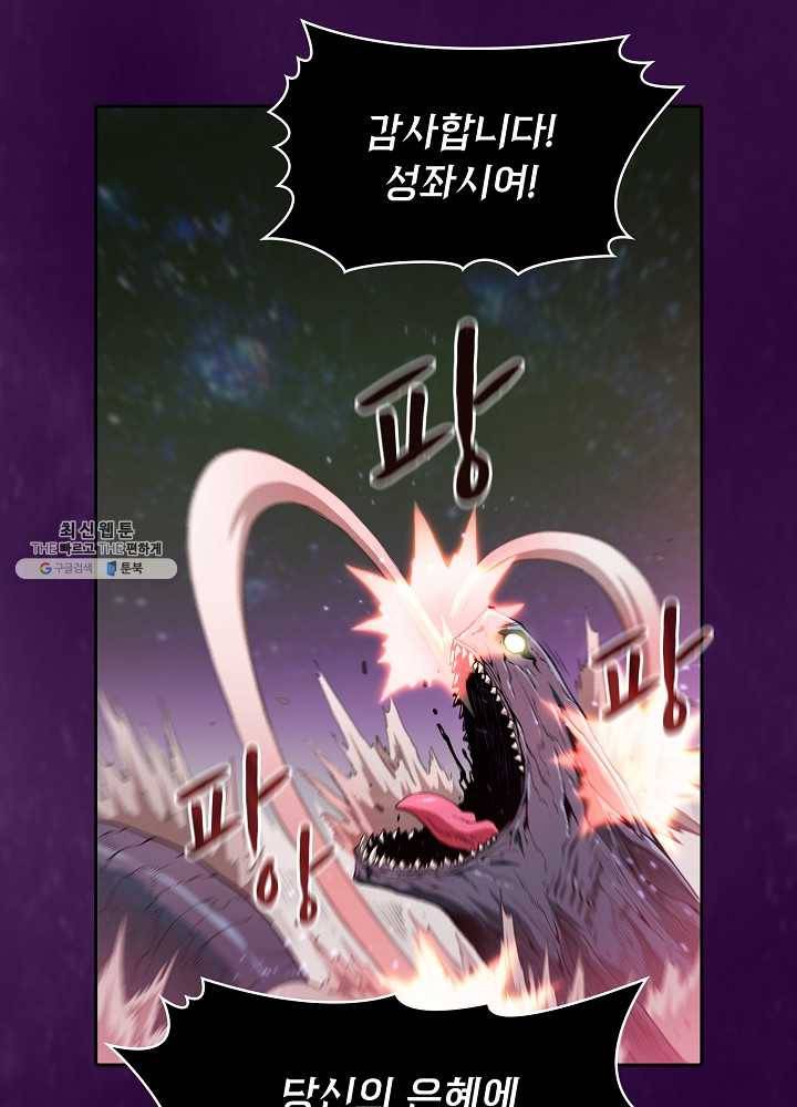 지옥에서 돌아온 성좌님 23화 14