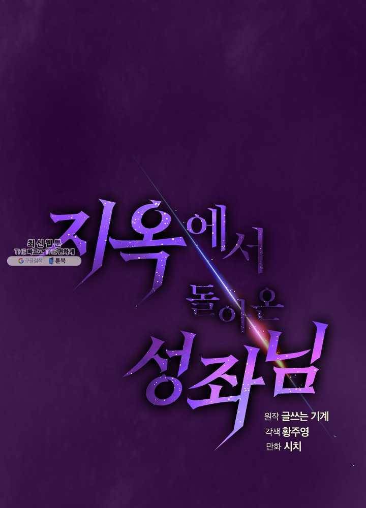 지옥에서 돌아온 성좌님 23화 16