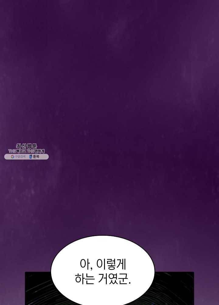 지옥에서 돌아온 성좌님 23화 17