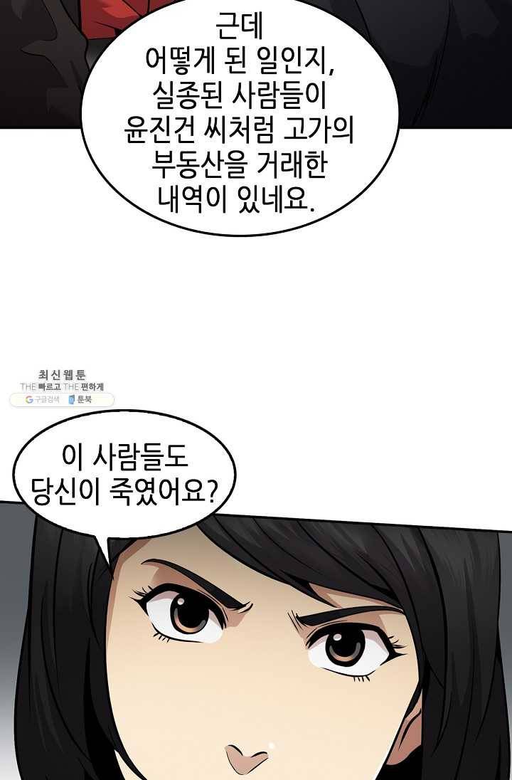 어게인 마이 라이프 120화 5