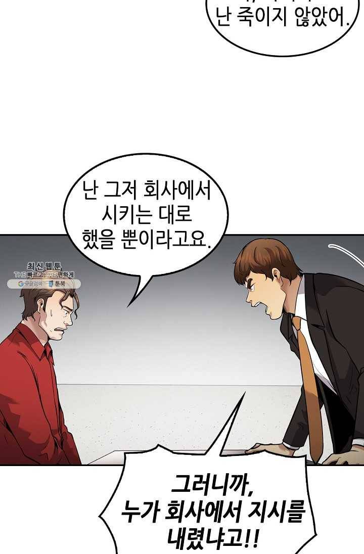 어게인 마이 라이프 120화 7
