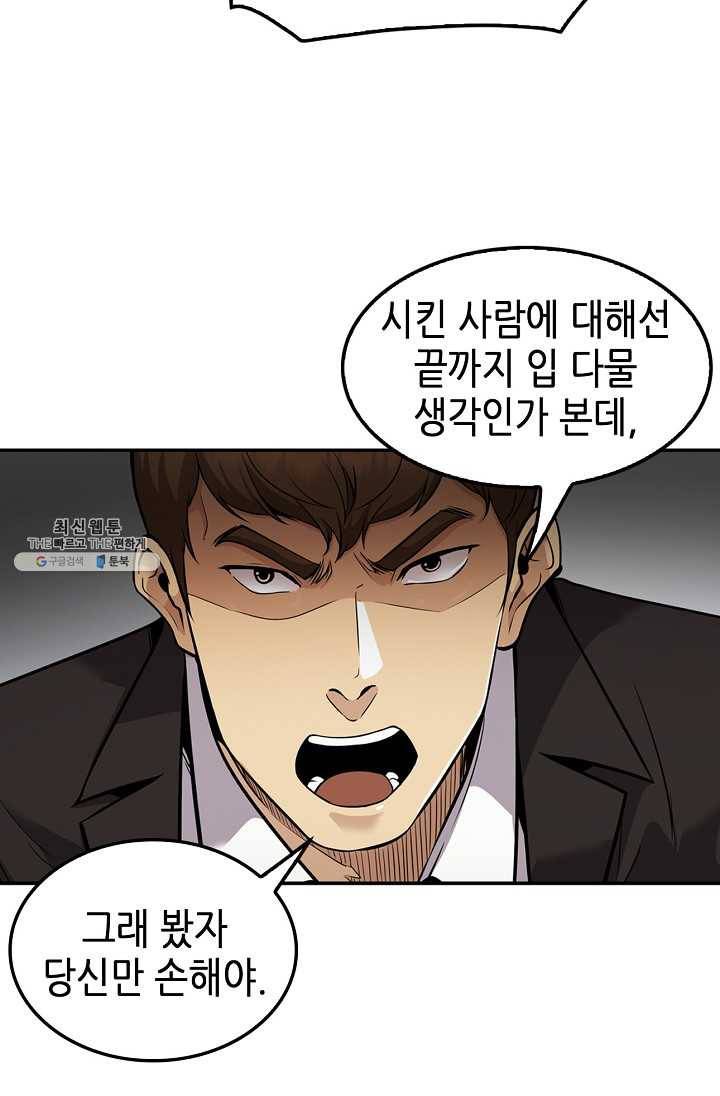 어게인 마이 라이프 120화 8