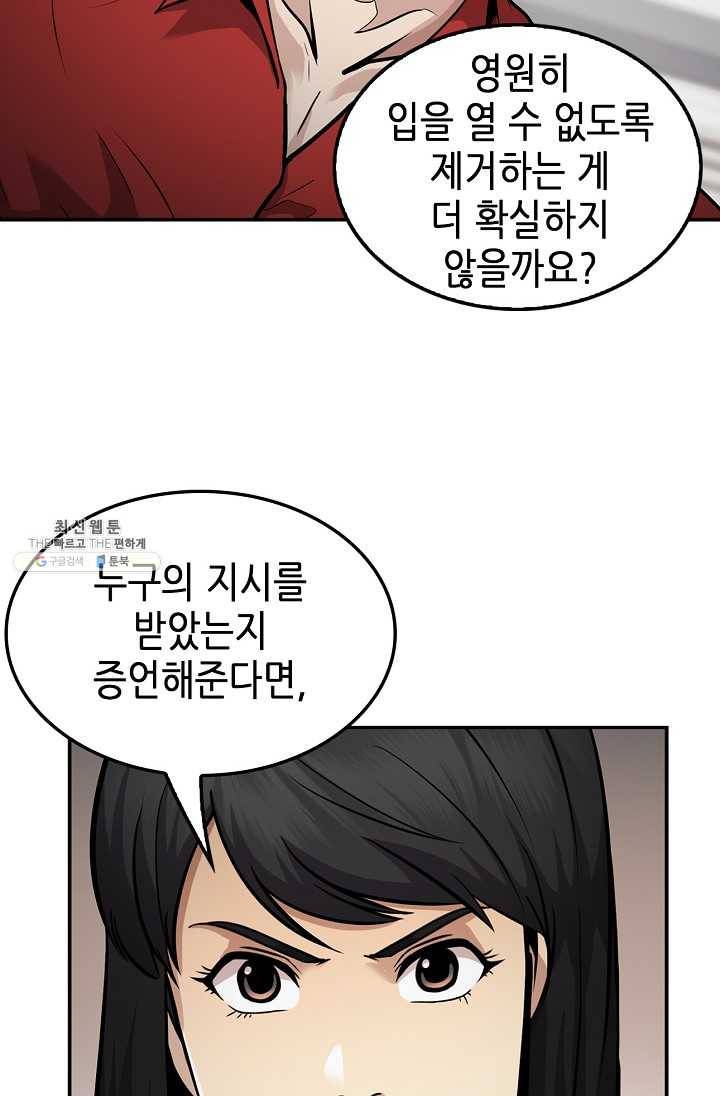 어게인 마이 라이프 120화 14