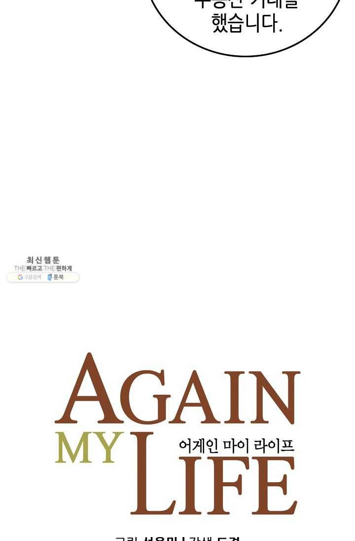 어게인 마이 라이프 120화 18