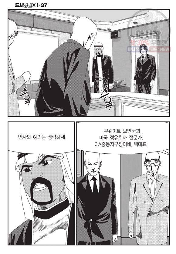 도시정벌 11부 109화 5
