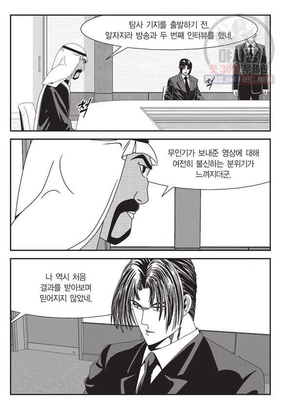 도시정벌 11부 109화 6
