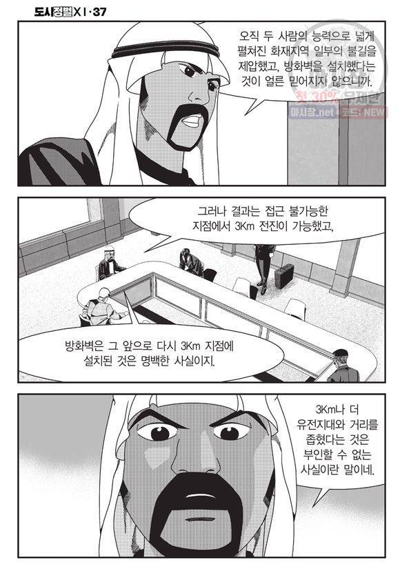 도시정벌 11부 109화 7