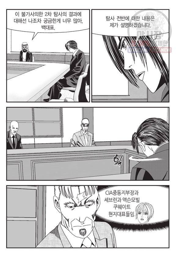 도시정벌 11부 109화 8