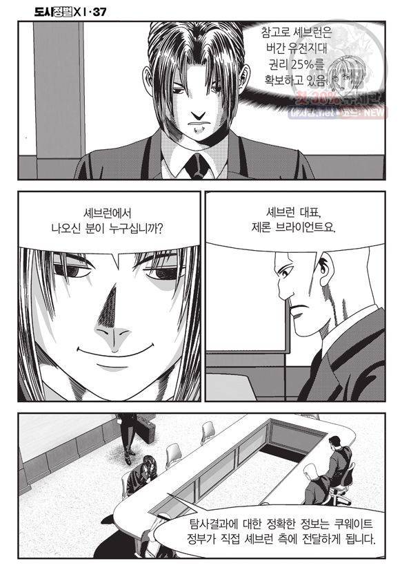 도시정벌 11부 109화 9