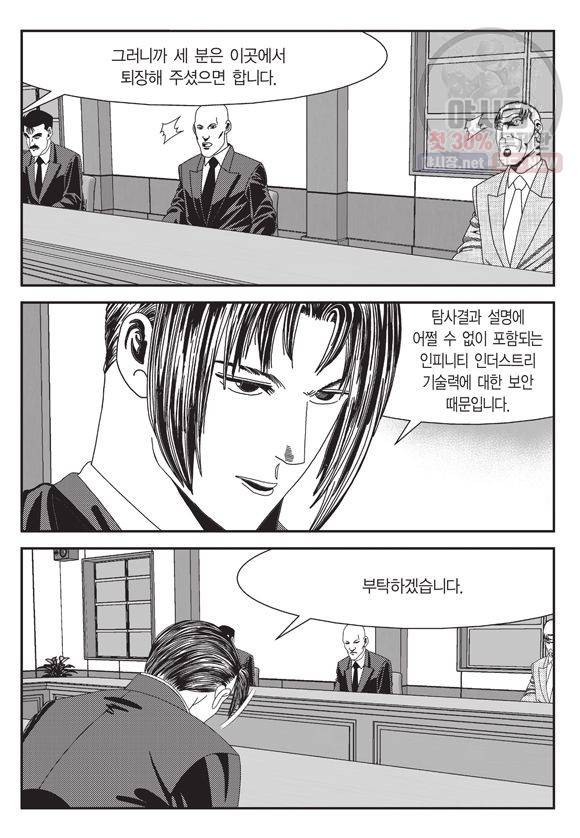 도시정벌 11부 109화 10