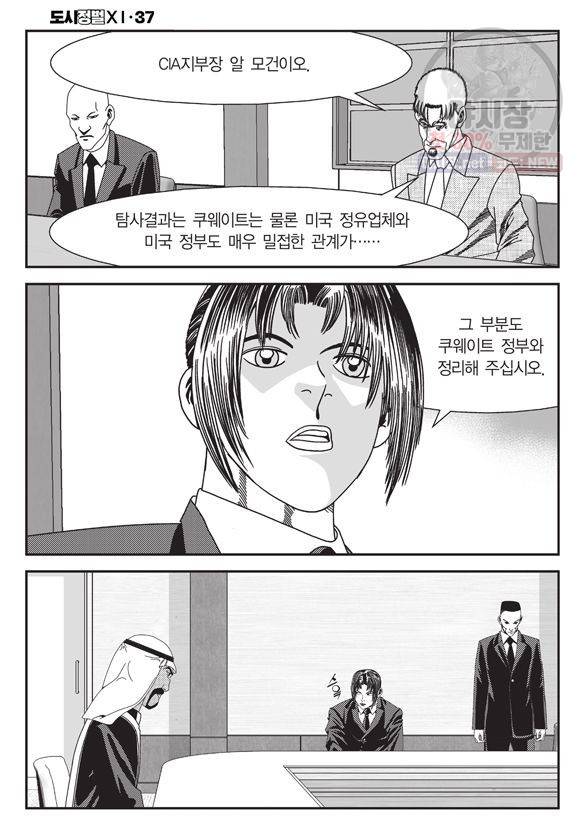 도시정벌 11부 109화 11