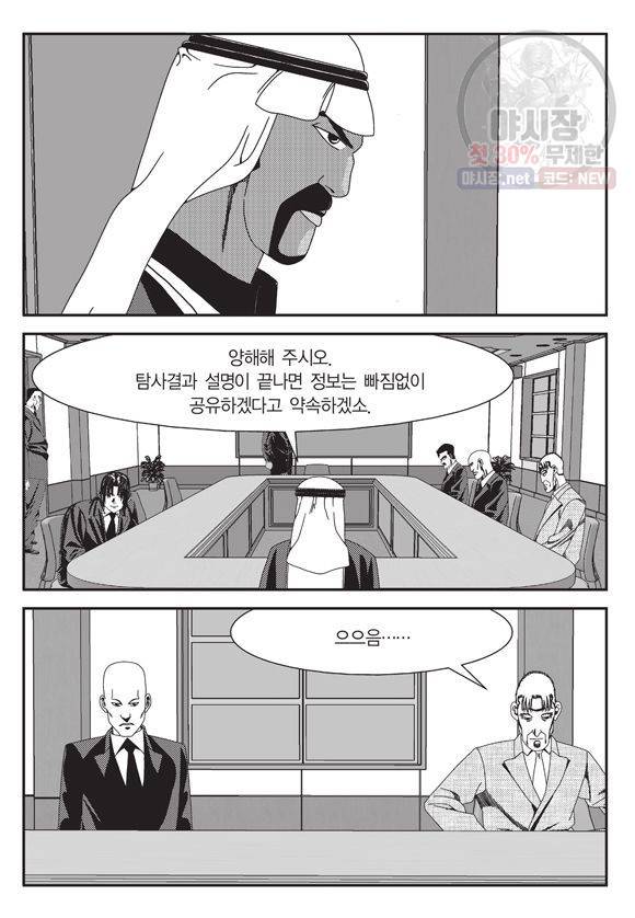 도시정벌 11부 109화 12