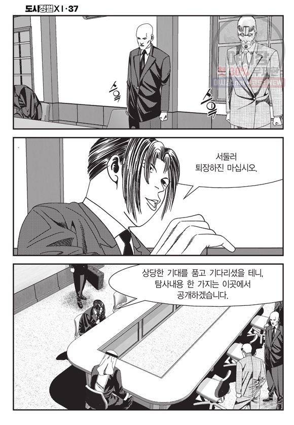 도시정벌 11부 109화 13