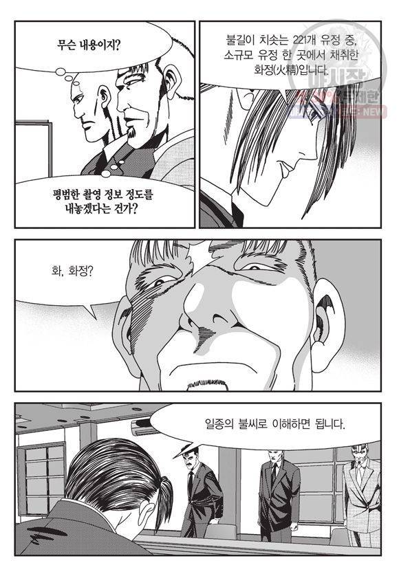 도시정벌 11부 109화 14