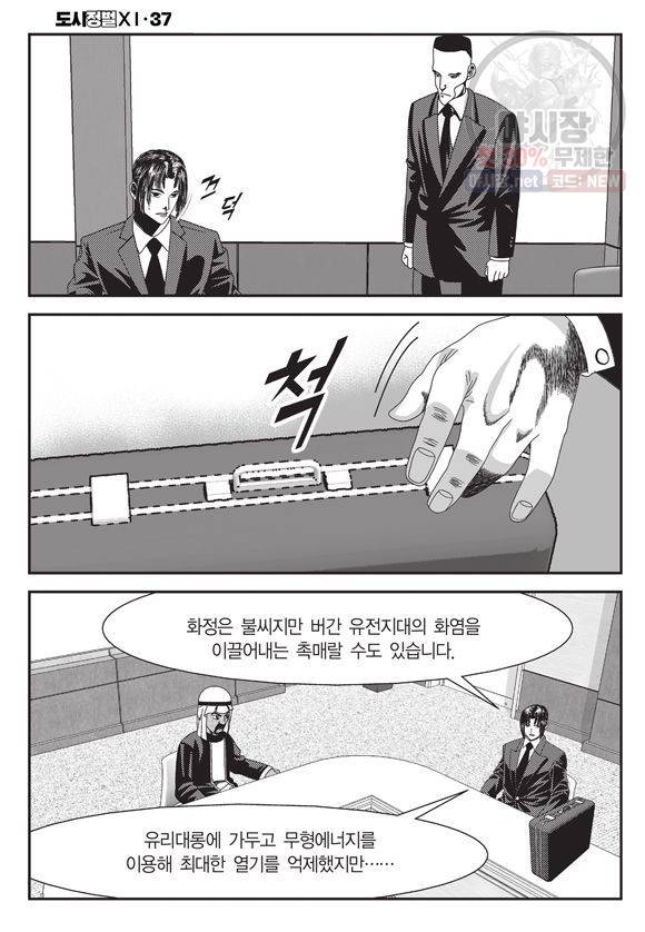 도시정벌 11부 109화 15