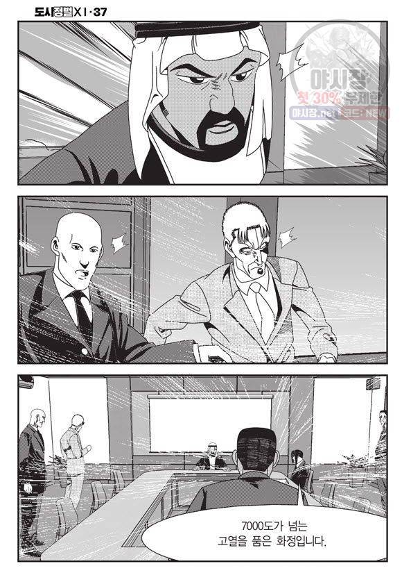 도시정벌 11부 109화 17