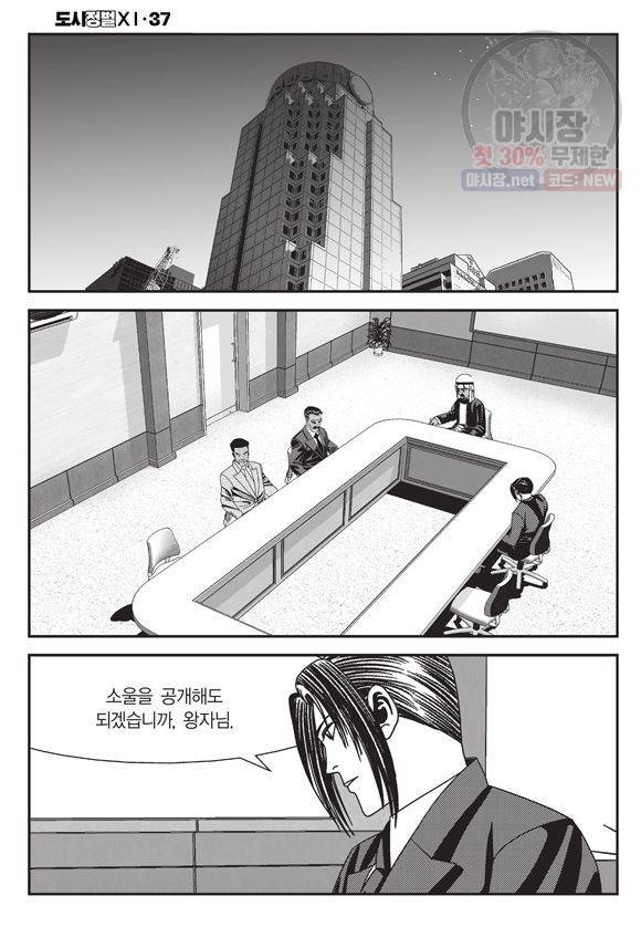 도시정벌 11부 109화 19