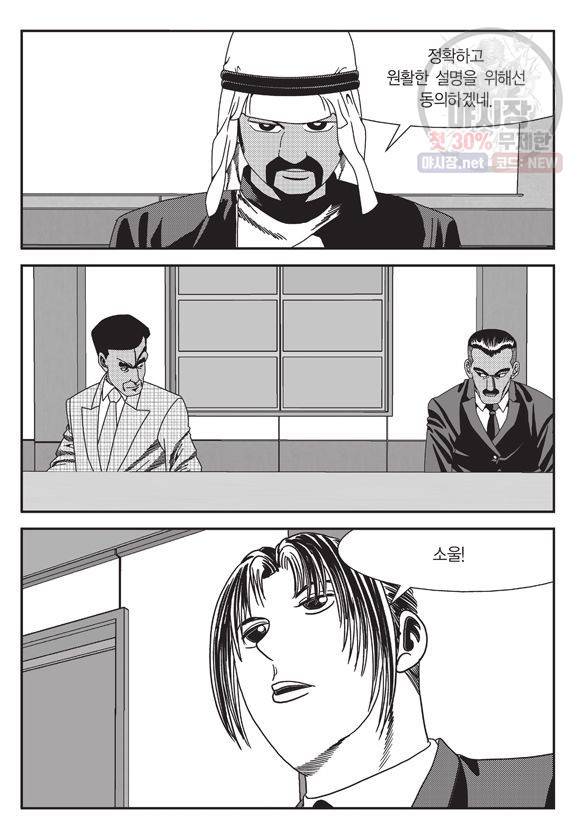 도시정벌 11부 109화 20