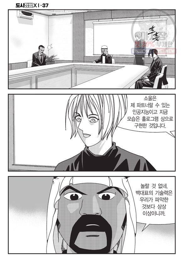 도시정벌 11부 109화 21