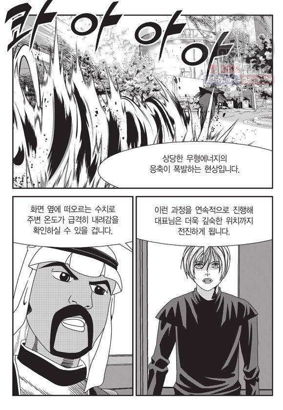 도시정벌 11부 109화 25
